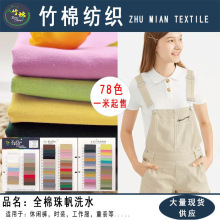 纯棉细珠帆布料 21*50全棉布无弹洗水帆布服装衬衫背带裤箱包面料