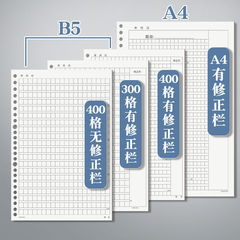 作文本小学B5活页替芯可拆卸A4加厚400格格1000格修正栏纸送外壳