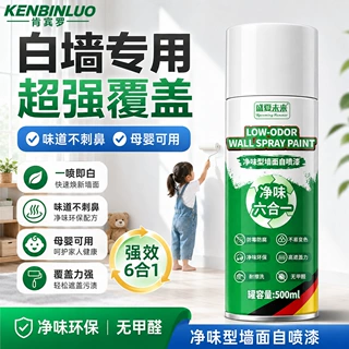 墙面自喷漆快干白色手喷漆遮污修复发黄墙纸清洁剂乳胶漆环保净味