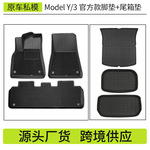 适用特斯拉焕新model3/y注塑脚垫全包围吸塑tpe脚垫尾箱垫配件