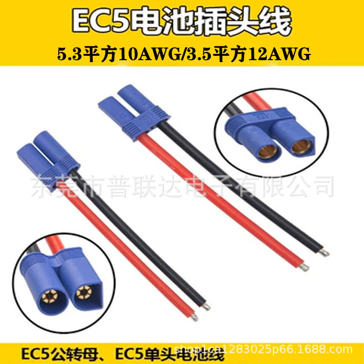 EC5新能源锂电池硅胶电源线EC5公母插座端子连接线ec5插头线