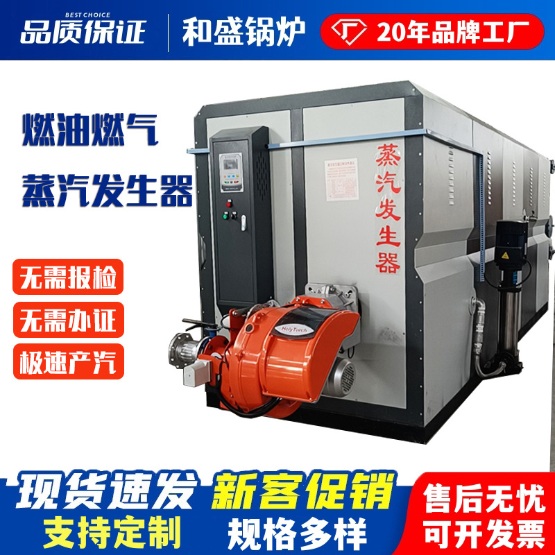 1吨2吨生物质颗粒蒸汽发生器工业用蒸汽锅炉燃油燃气蒸汽发生器