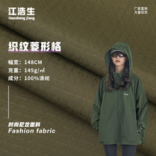 290T织纹菱形格涤纶面料 编织提花格纹平纹面料 户外棉服外套面料