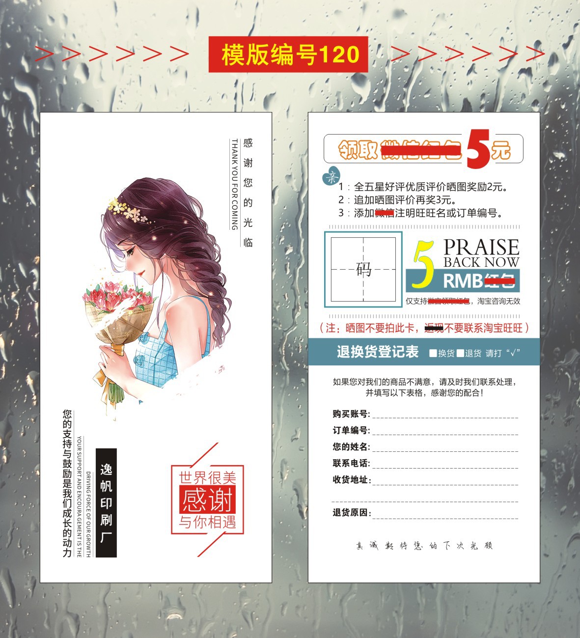 07逸帆印刷-售后卡模版--白色遇见幸福-2023-01-2