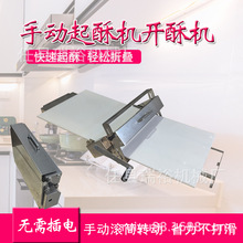 手动酥皮起酥机台式折叠开酥机千层饼牛角包蛋挞皮成型机实体厂家