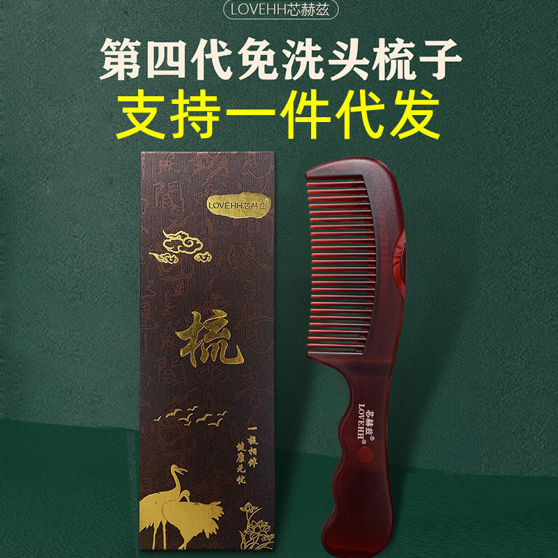 Core Hertz energy comb four generations of hair-free dandruff massage hollow long hair comb moon comb massage comb original manufacturers
