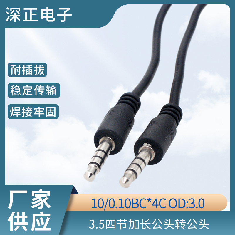 AUX 3.5 four-section lengthened male to male audio and video cable 10/0.10BC * 4C OD:3.0