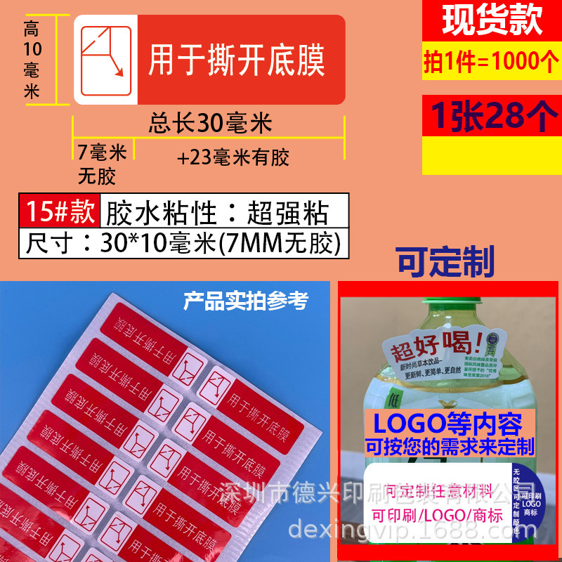 1号2号手机摸撕摸贴手机钢化膜保护膜撕膜标签贴纸手撕间隔不干胶|undefined