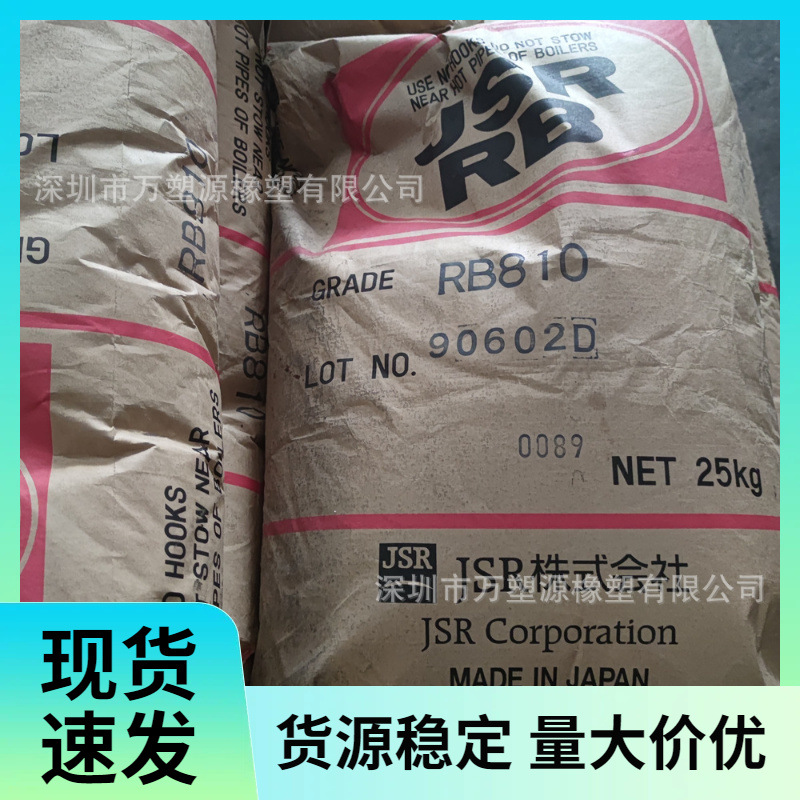供应TPE日本JSR RB810 透明级 低熔点热塑性弹性体 玩具 鞋材应用