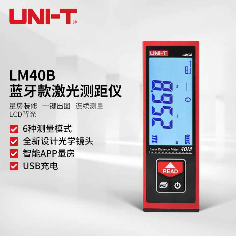 优利德 UNI-T LM40B 量房装修 一键出图 蓝牙款激光测距仪