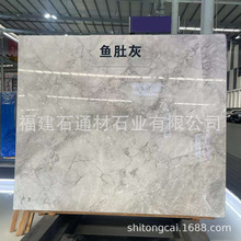 鱼肚灰天然石板材 室内大理石装饰地面墙身土耳其石材
