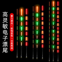 Hard-tail luminous float, day and night, bite hook, color-changing electronic fish float, highly sensitive float, crucian carp float, standard float accessories
