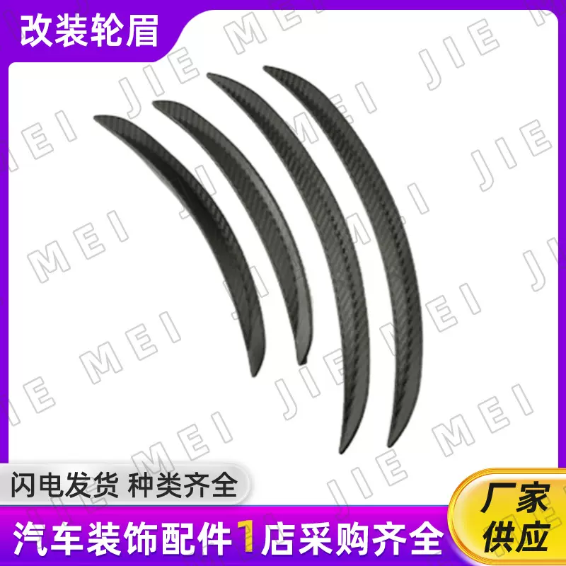 汽车装饰性轮眉 通用改装加宽轮眉厂家批发 防刮防撞装饰轮眉带胶