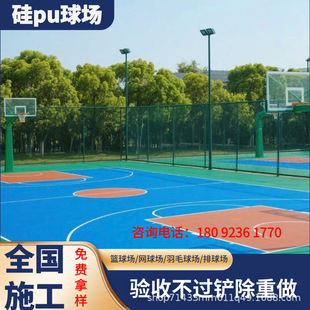 Silicone Pu Court Material Sports Venue Silicone Pu Basketball Court Tennis Court Badminton Court Package Construction New National Standard Environmental Protection