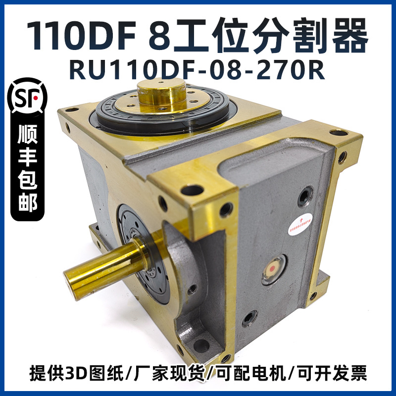 ru110df-08-270 八8工位高精度凸轮分割器45度等分转盘旋转分度器