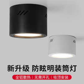 明装led筒射灯圆形工程款 免开孔天花吸顶店铺商用超市服装店灯具