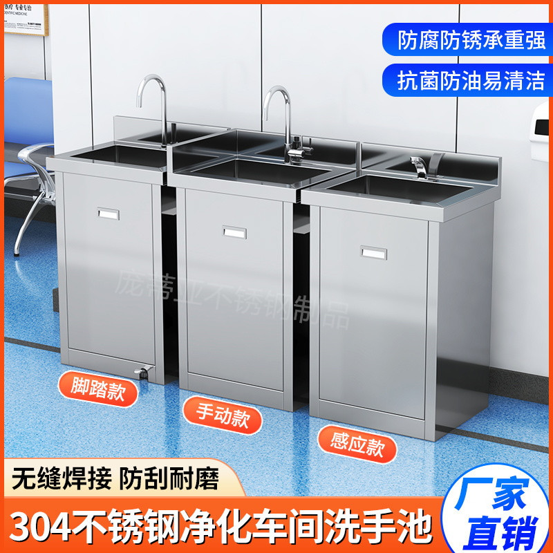 304 Stainless Steel Wash Basin, Dishwashing Sink, Commercial Sink, Operating Room Sensor Foot-Operated Single-Person Wash Basin, Purification Sink