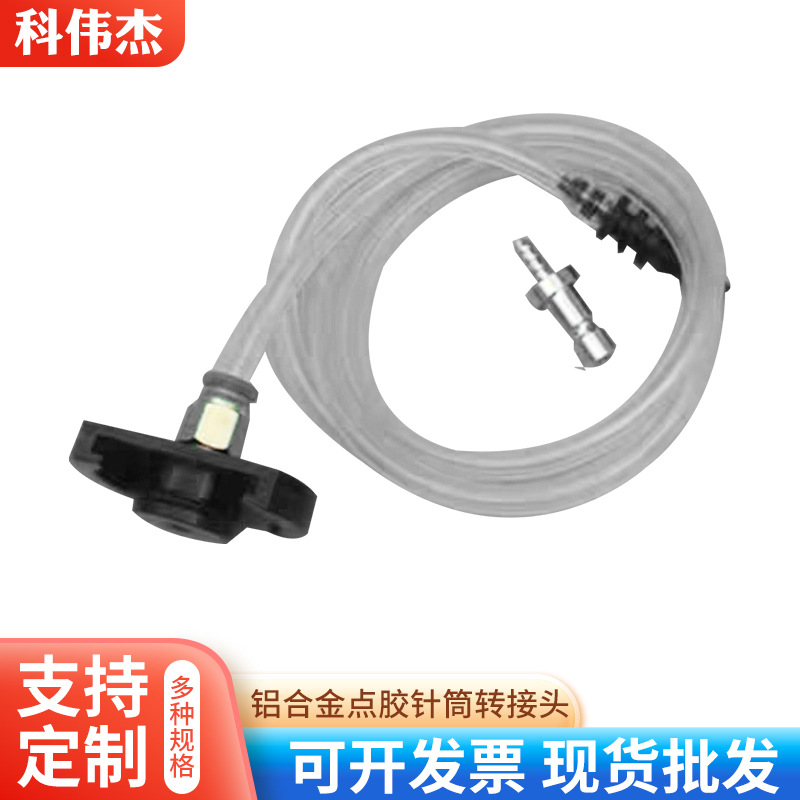 铝合金点胶针筒转接头 30CC金属适配器带气管 加强金属连接器批发