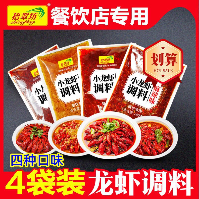 가재양념 체험세트-[핫스타일 4봉지] 매운맛 + 매운맛 + 마늘맛 + 13가지 향