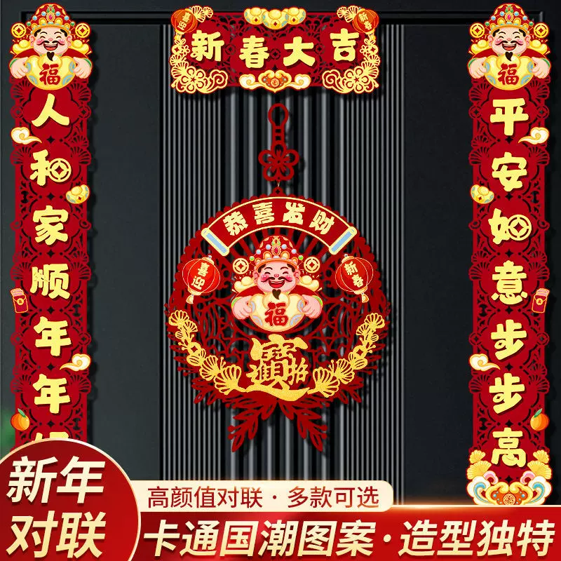 2025新款家用对联春联新年立体福字门贴磁吸春节装饰过年大门