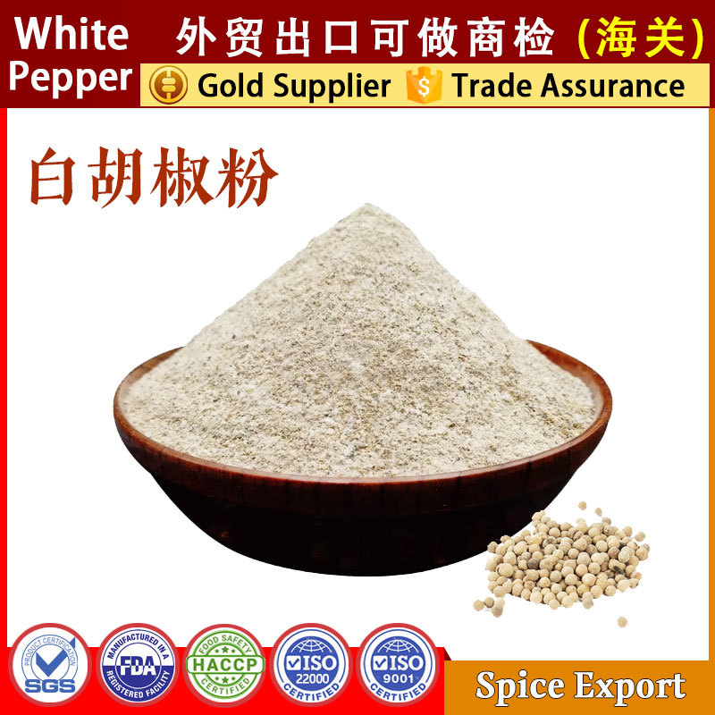 白胡椒粉出口散装农产品纯海南正宗特产卤香辣调味料Spice Powder