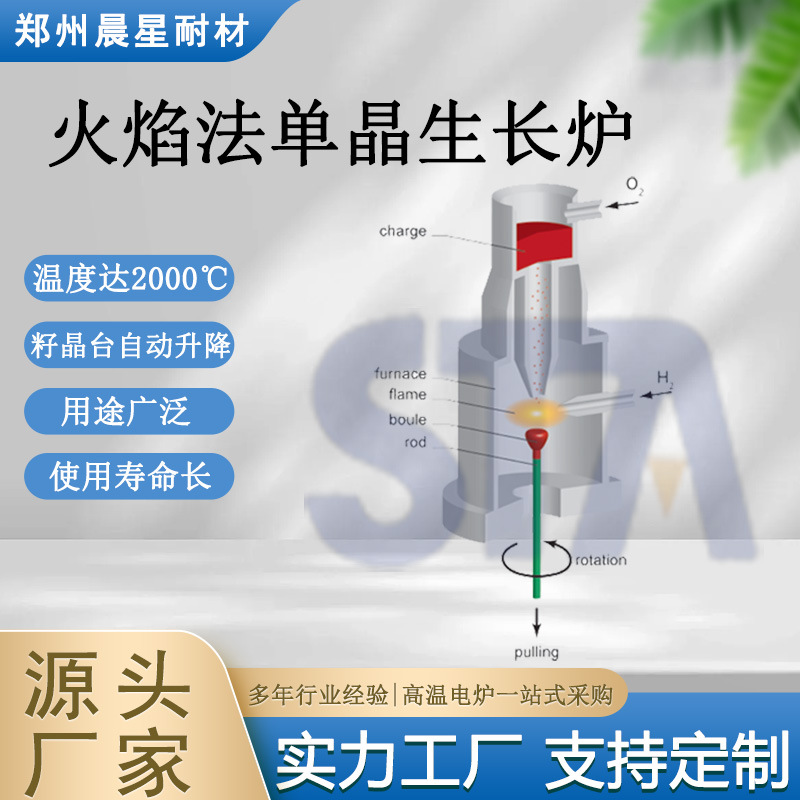 火焰法单晶生长炉 采用质量流量计调节进气流量 精确控制流量