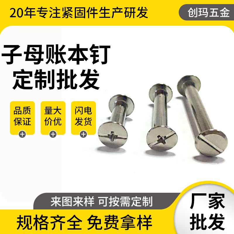 对接子母螺丝对锁账本钉字母钉菜谱柳钉4MM/5MM碳钢镀镍子母铆钉