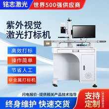 视觉激光打标机轴承电子耳机镭雕机光纤打码机条码喷码机