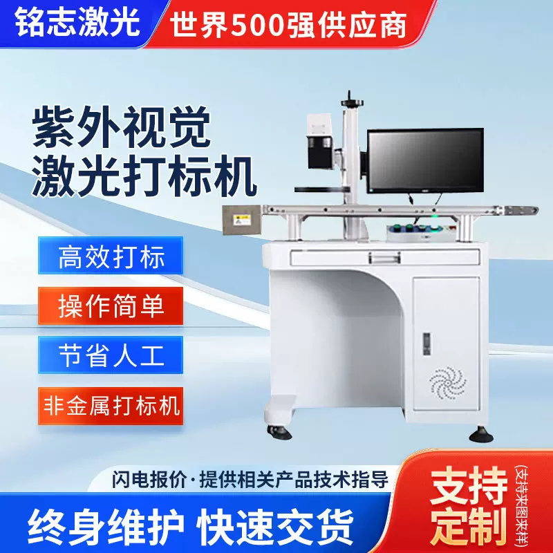 定制紫外视觉激光打标机轴承电子耳机镭雕机光纤打码机条码喷码机