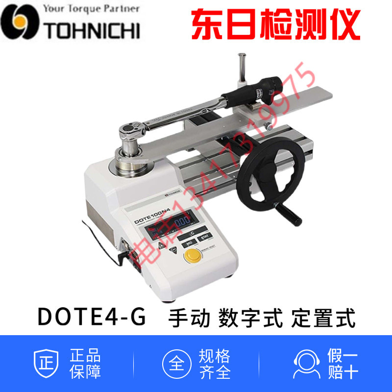 TOHNICHI日本东日扭力扳手检测仪DOTE20 50 100 200 500 1000N4-G