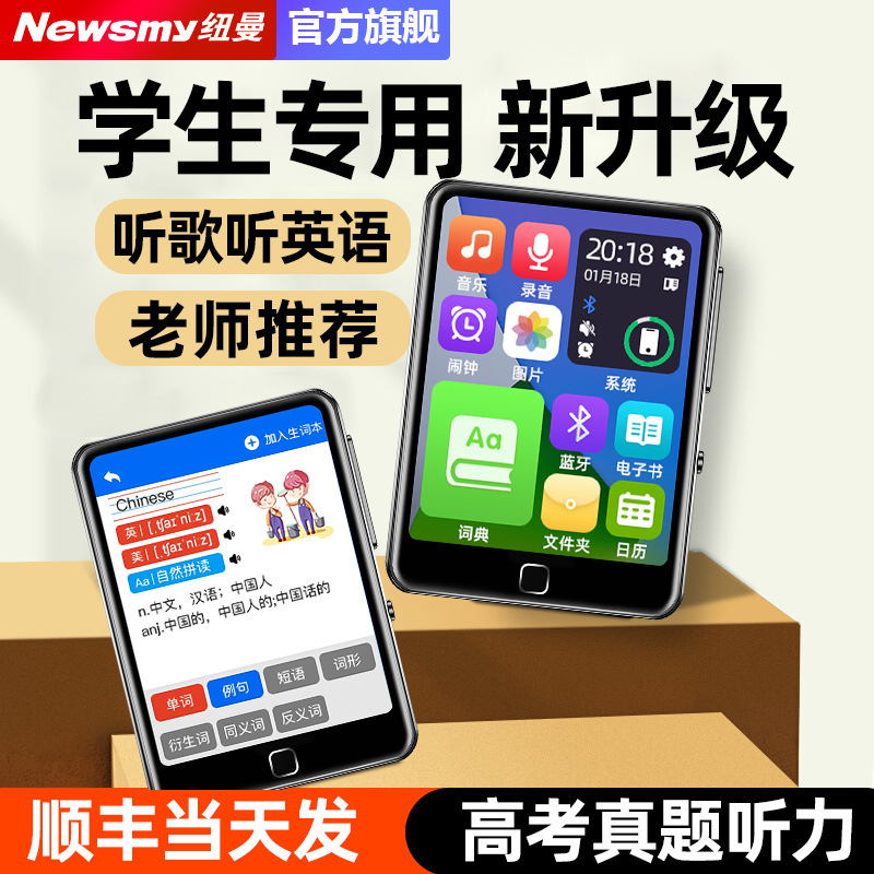 纽曼蓝牙mp3随身听mp4高中学生专用英语听力音乐歌播放器看小说新|undefined