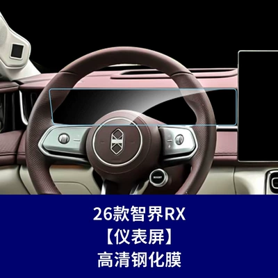 Film Interior Central Control Car — Car interior film - 26-models-of-zhijie-rx-instrument-screen-high-definition-tempered-film