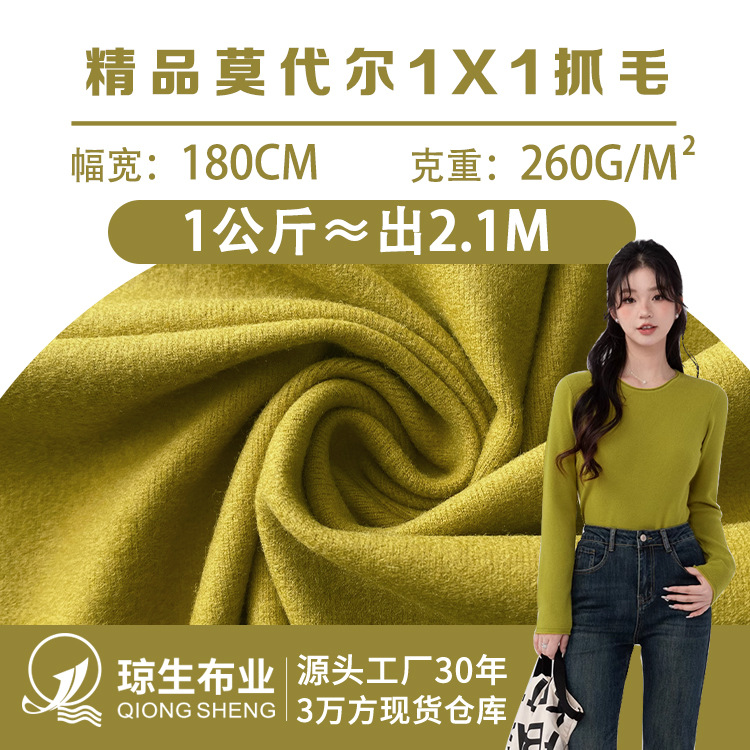 260g莫代尔1*1抓毛面料双面人棉针织罗纹布1x1四面弹打底衫布料