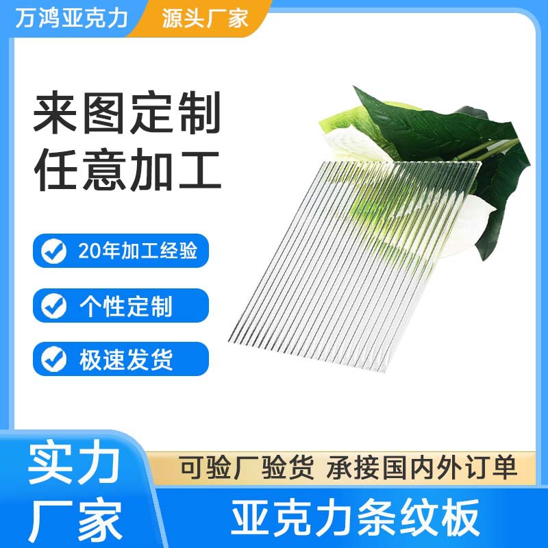 透明长虹亚克力条纹板有机玻璃波浪纹屏风隔断防尘柜门板加工防水