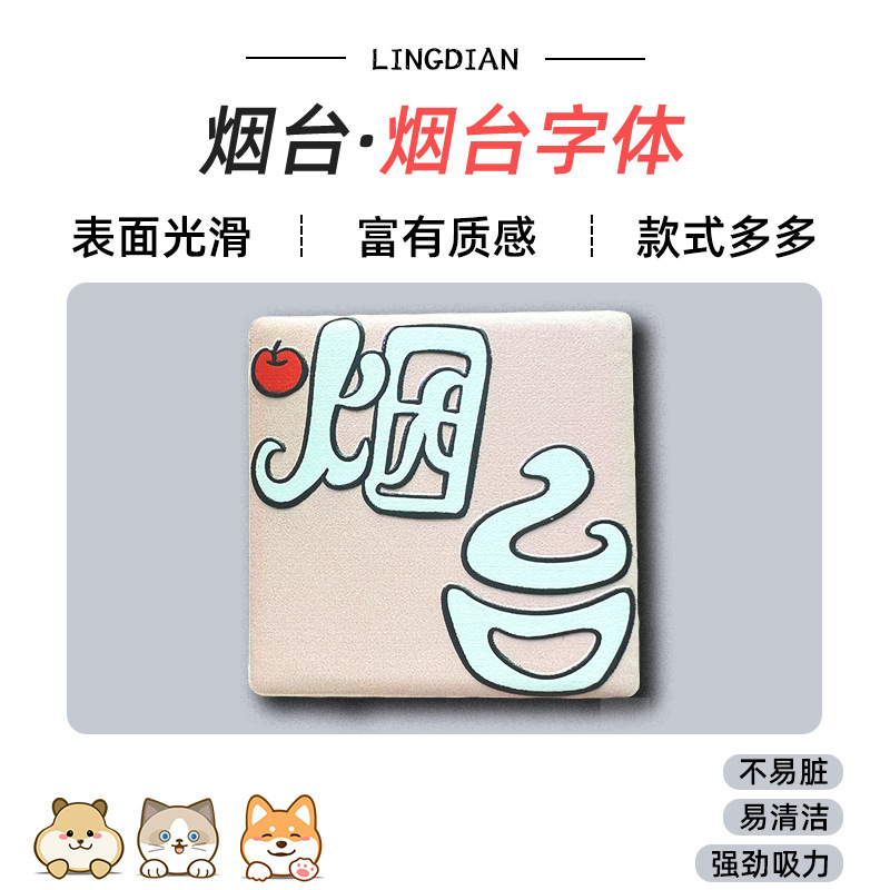 美浓烧冰箱贴浮雕瓷砖中国广州香港哈尔滨城市景点文创旅游纪念品|undefined