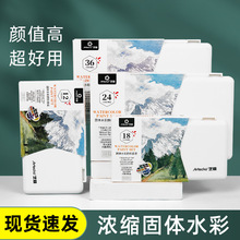 Artecho水彩颜料套装学生浓缩36色固体水彩颜料跨境批发水彩颜料