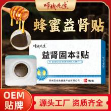 蜂蜜益肾保健贴现货批发尿频尿急尿不尽穴位贴男性保健膏药贴厂家