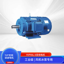 YVP90L-6 1.1KW 6极 变频调速电机 风机水泵专用 铜芯电机