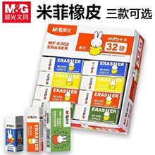 晨&光MF6302米菲橡皮擦方形办公橡皮柔软干净胶擦绘图学生白橡皮