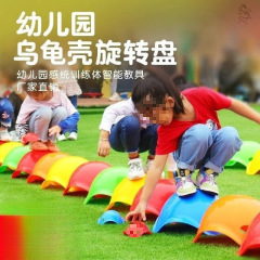 幼稚園のカメの殻の道具の前庭の訓練器材のカメの背の子供の朝は家庭用の大きい回転盤のおもちゃの感覚を教えます。