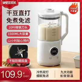 破壁机豆浆机全自动不沾家用免泡免煮轻音多功能榨汁机免过滤