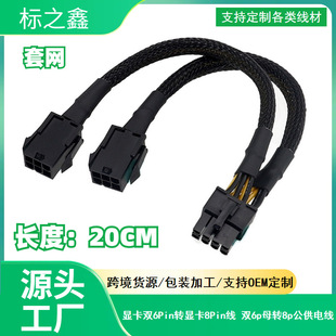 �@���B�Ӿ� 6�D8 �p6PIN�D8PIN 18AWG ȫ�ھ��׾W 6�D8�@����20cm