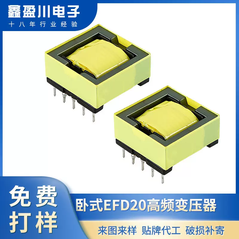 EFD20高频变压器单相卧式变压器E型充电器电源变压器厂家批发直供