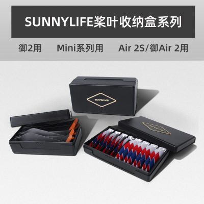 Sunnylife适用御Mavic2/Mini SE/Air 2S桨叶螺旋桨收纳盒便携配件