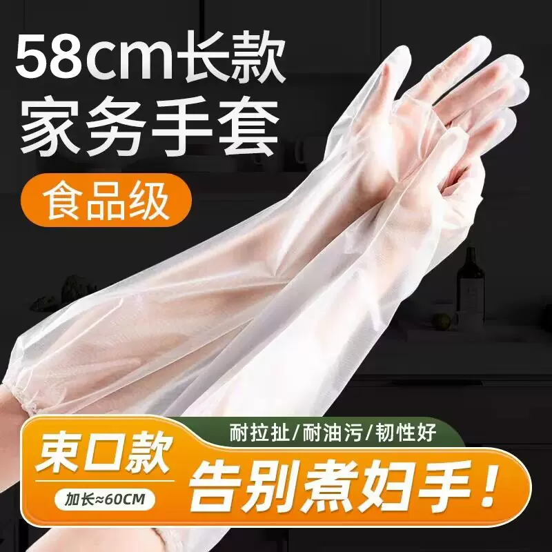 家务手套一次性CPE加长加厚束口防水食品级厨房洗碗清洁洗衣手套