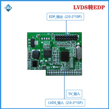 5V输入LVDS转EDP转LVDS EDP转换板LVDS转接板可点1920*1080 EDP屏