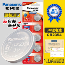 松下CR2354纽扣电池3V器仪表部分适用特斯拉汽车遥控面包机2354
