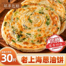正宗老上海葱油饼煎饼酥脆薄饼手撕手抓饼早餐速食半成品60g/批发