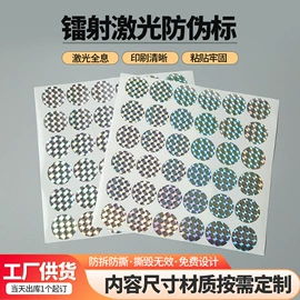 防伪商标;不干胶标签;塑料塑胶标签