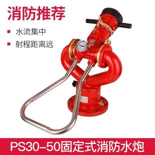 Fixed Fire Water Cannon Dc Spray Dual-Purpose Adjustable Manual Fire Cannon High Pressure Water Cannon